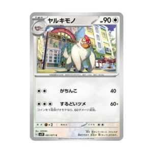 ヤルキモノ Pokémon Card