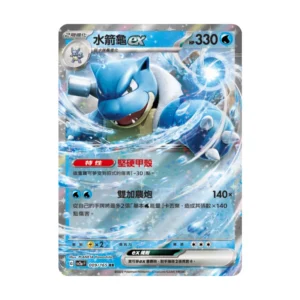 水箭龜ex Pokémon Card