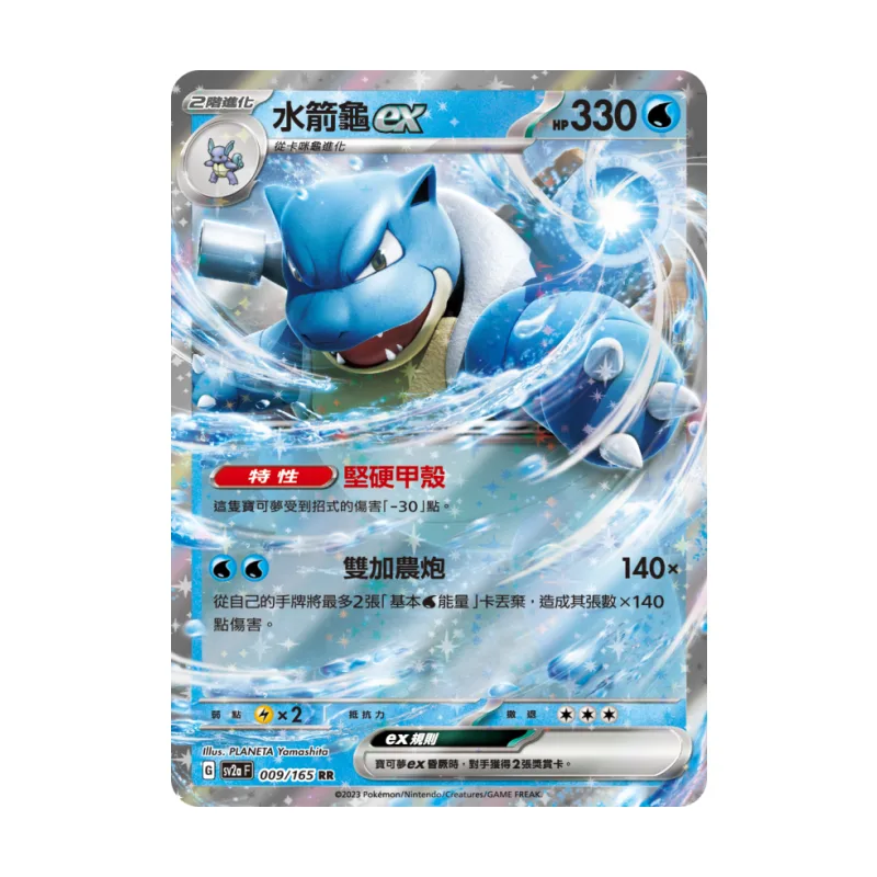 水箭龜ex Pokémon Card